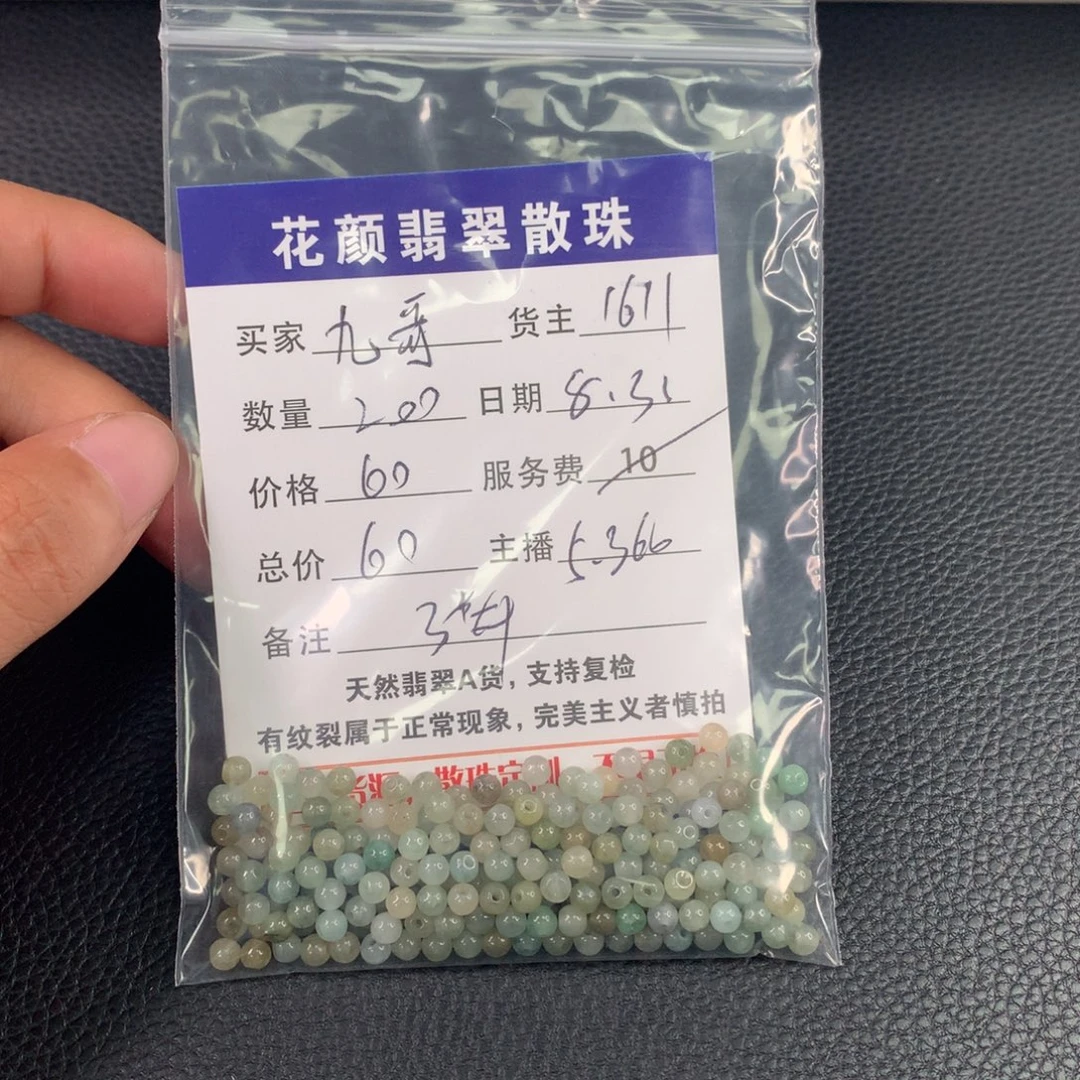 九***·散珠翡翠翡翠散珠DIY手串多样性自发