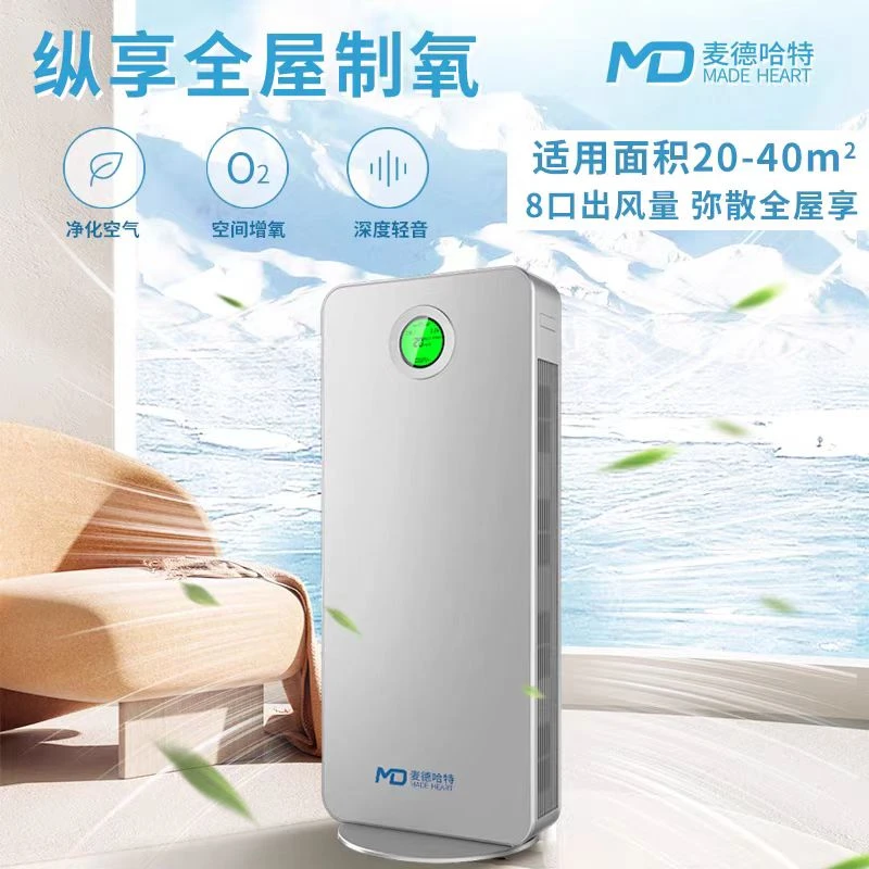 麦德哈特弥散式制氧机高原氧气机空间增氧机空气净化器PM2.5