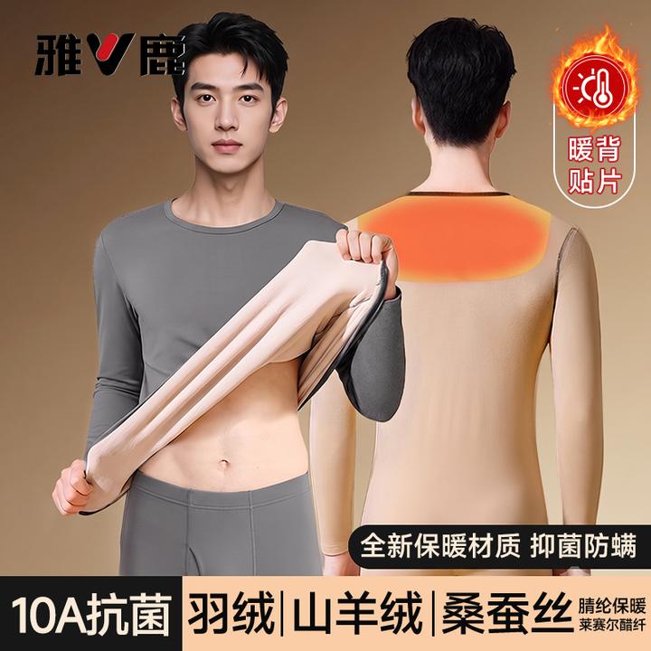 【79.9元2套】雅鹿羽绒羊绒桑蚕丝保暖内衣套装加厚秋衣秋裤
