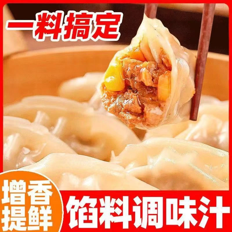【荤素皆可】包子饺子调料汁家用荤素馅料皆可用调味料160g/瓶