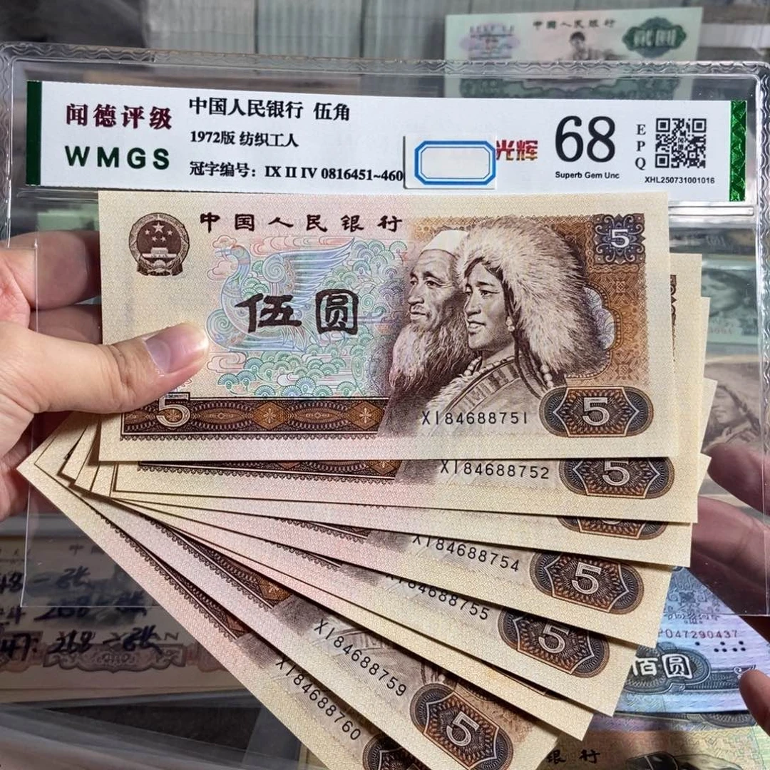 80年5。十张连号。全新品相。保真原票
