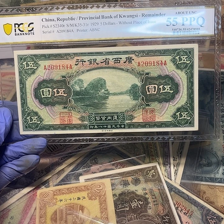 广西省银行五元一张