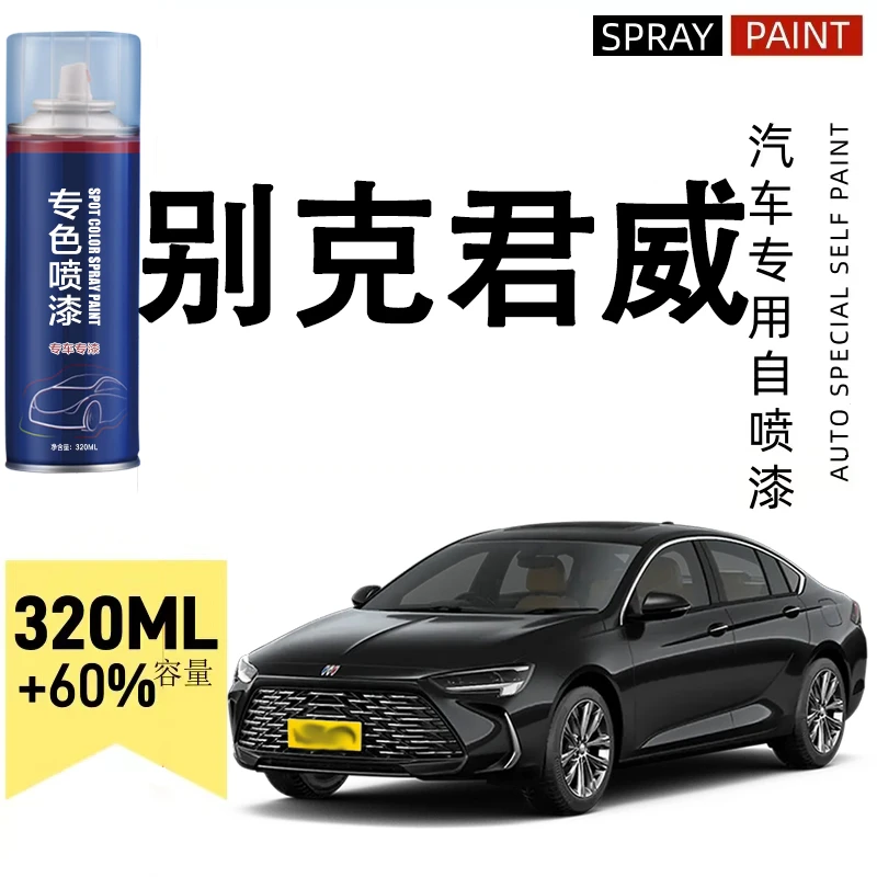 别克君威专用汽车漆面划痕修复象牙白黑色补漆神器自喷漆
