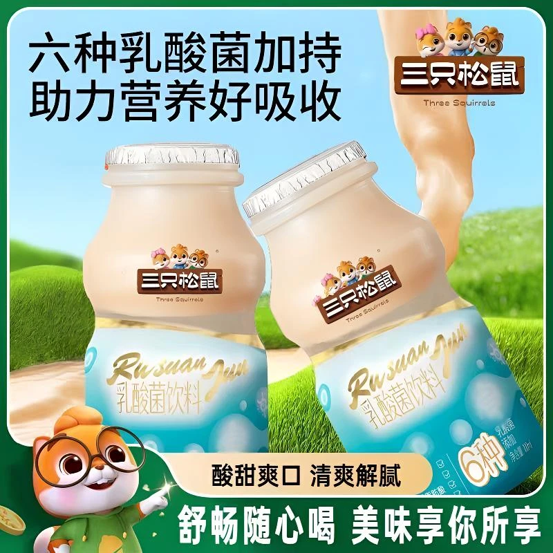 三只松鼠乳酸菌饮品早餐奶箱装餐饮品便携夏季解渴麻将饮料礼盒