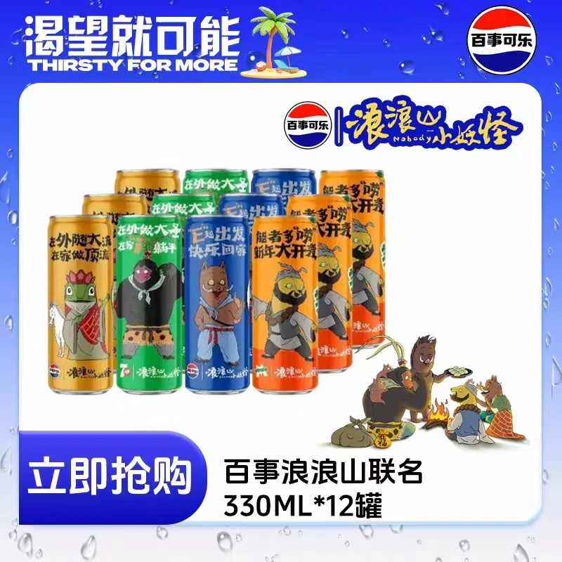 【百事可乐x浪浪山小妖怪】联名款330ml*12罐无糖可乐碳酸饮料