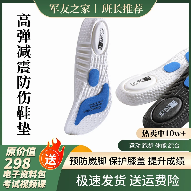 【三双装】新同志跑步运动防伤鞋垫高弹减震久站军训常用（正品保证）
