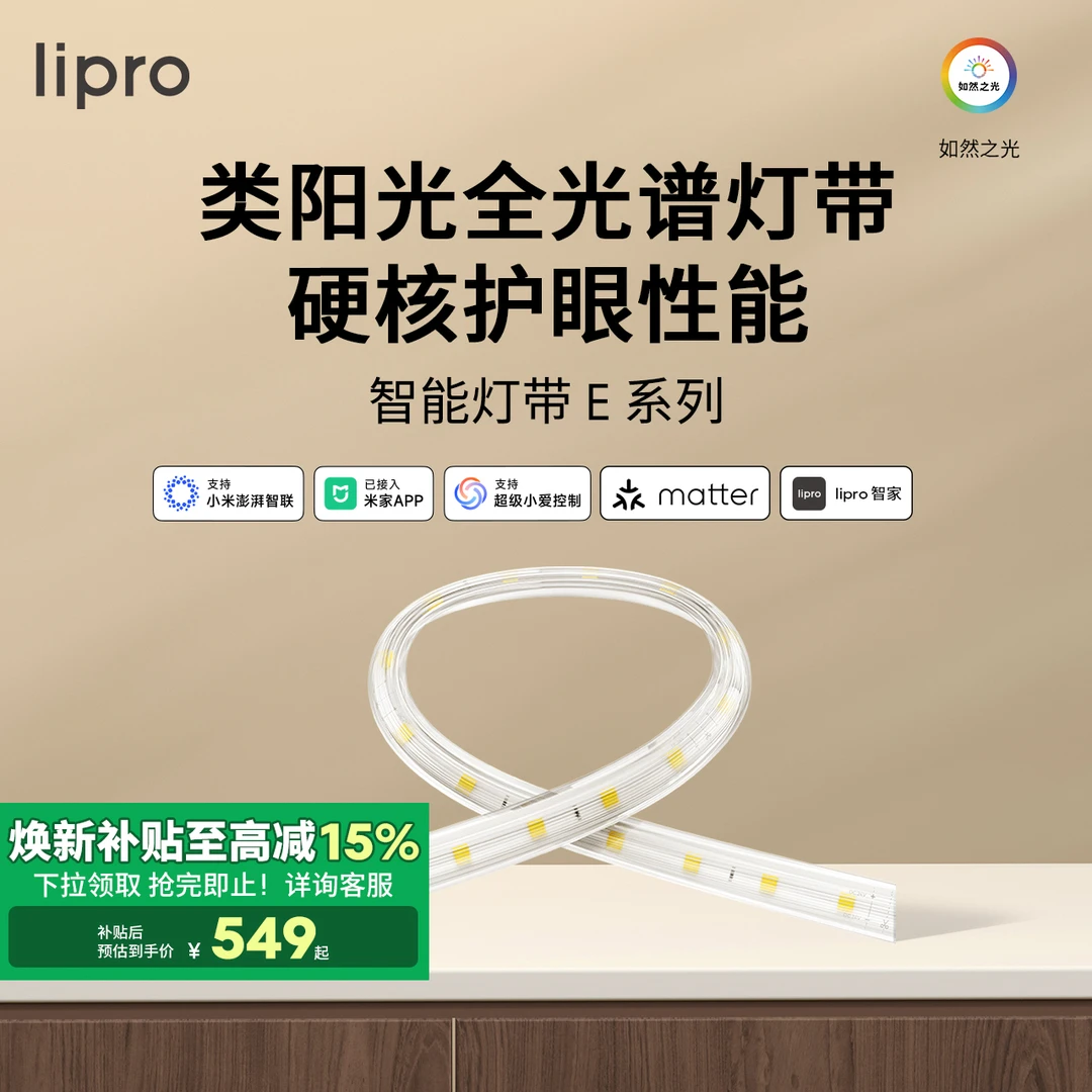 liproLED护眼超亮智能灯带客厅卧室吊顶厨房贴片长条灯家用户外