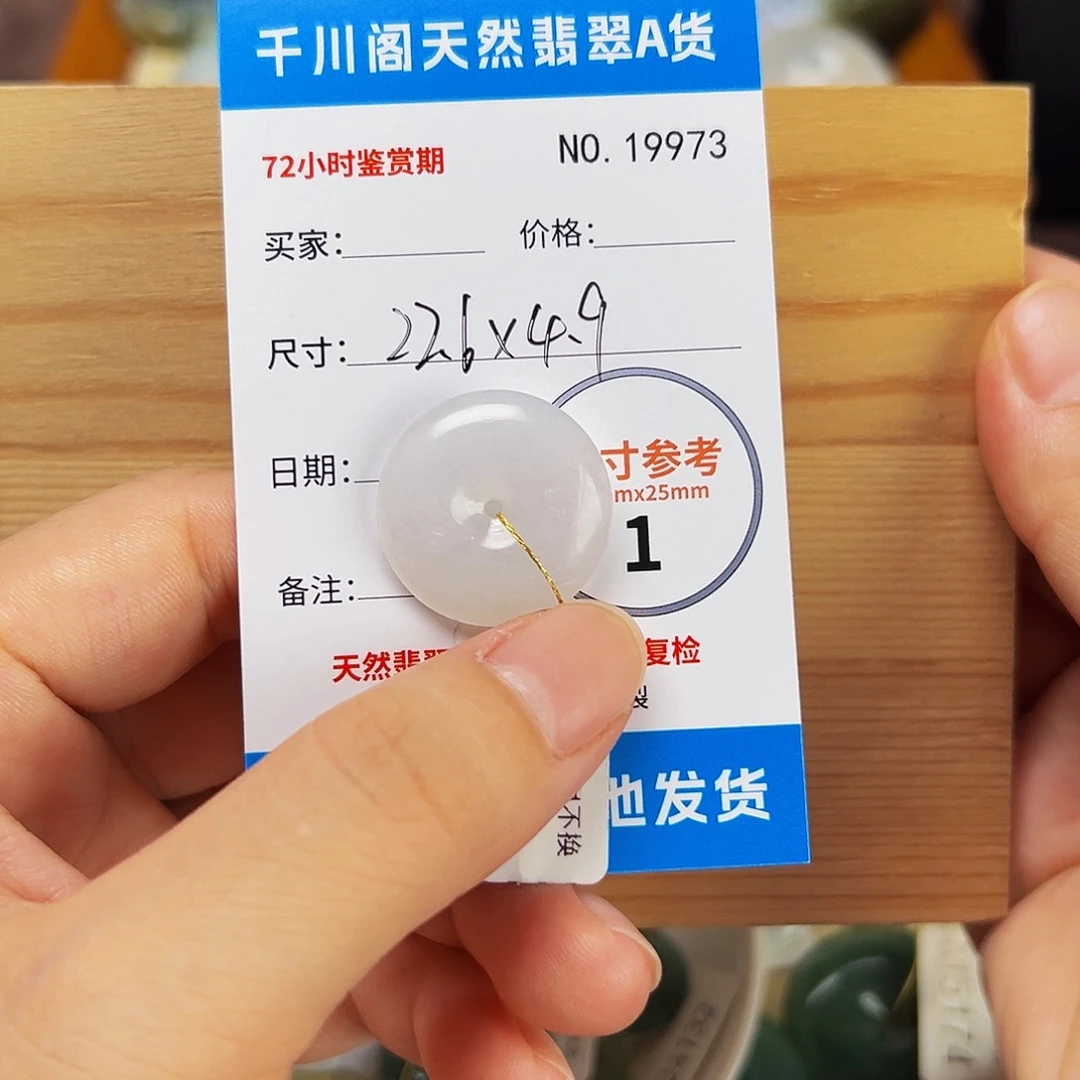 颈饰未镶嵌翡翠平安扣9973