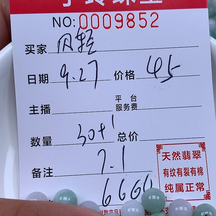 雲***轻翡翠散珠珠子。