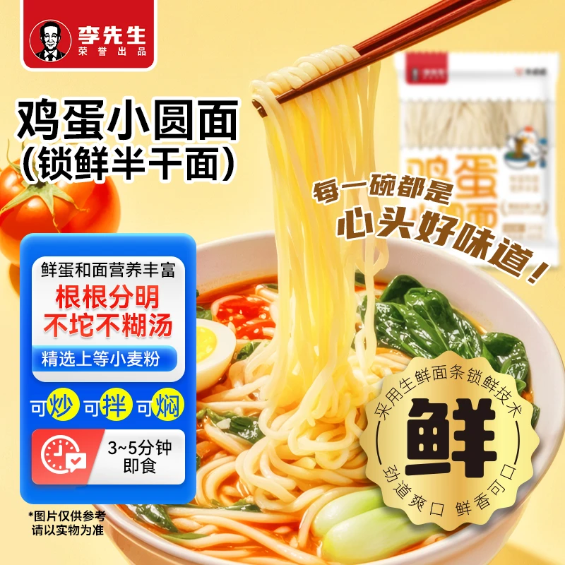 李先生拉面、宽面、鸡蛋面、碱水面、四拼蔬菜面 400g*4袋 营养方便