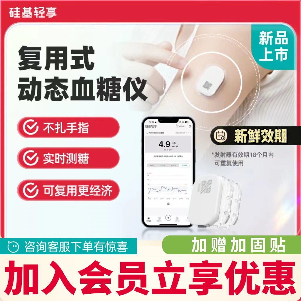 硅基动感轻享动态血糖仪家用测试免扎针24小时血糖监测仪器