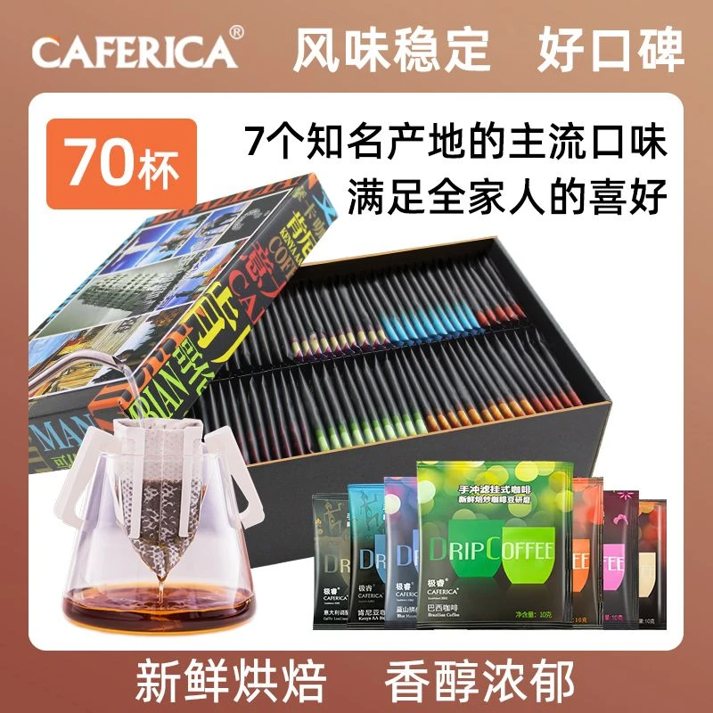 极睿挂耳咖啡礼盒滤挂美式纯黑咖啡粉耳挂式手冲袋泡意式特浓70杯