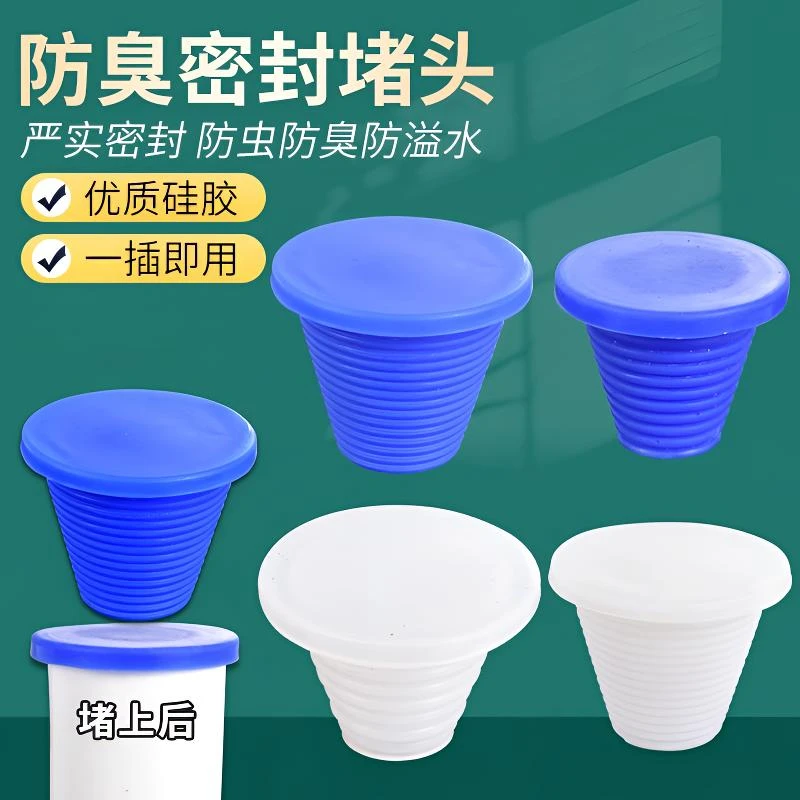 硅胶防臭堵头密封圈PVC管水池出水口装饰堵盖地漏下水道皮塞头子