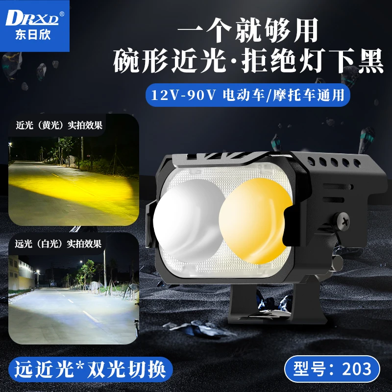 DRXD/东日欣203电动车摩托车射灯外卖车灯超亮led大灯外置车灯