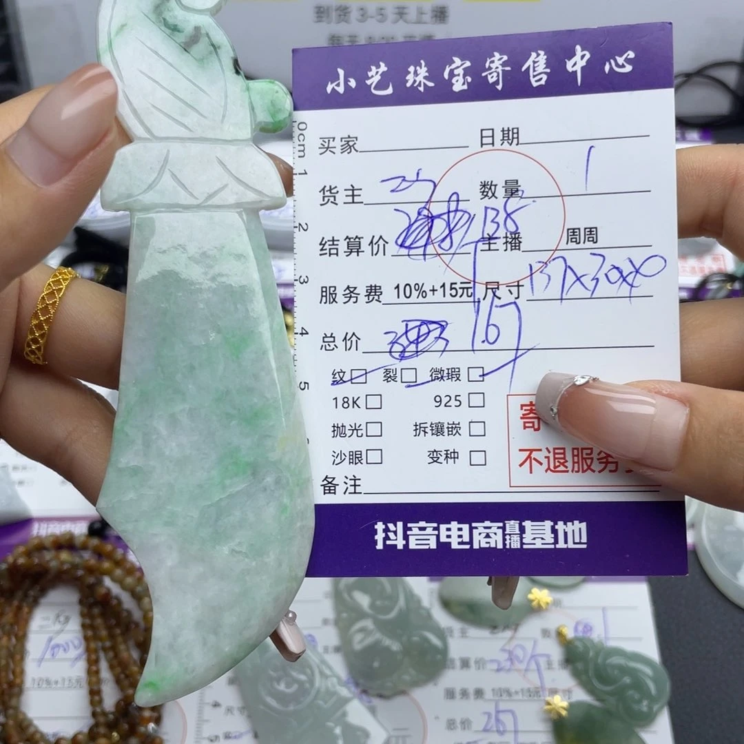 翡翠颈饰未镶嵌吊坠