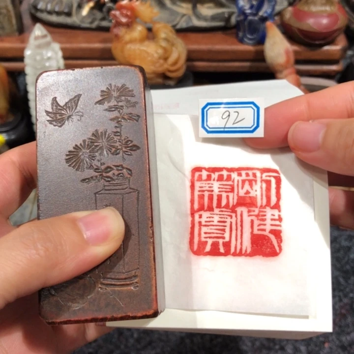 茶***瑞青田石印石茶老师的92号以后