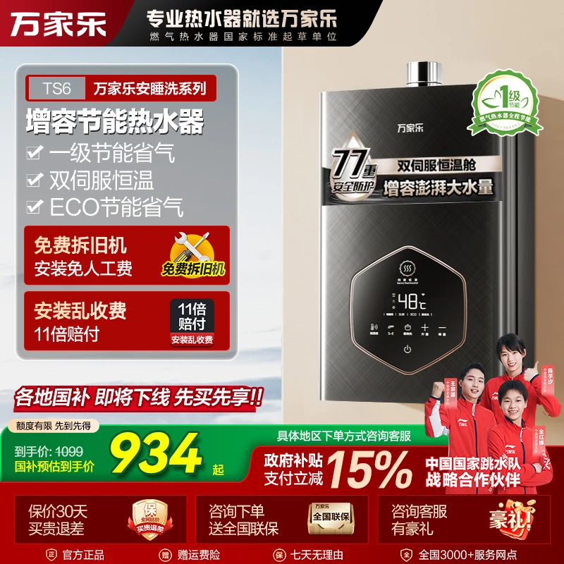 【自营】万家乐【安睡洗TS6】13/16升一级节能燃气热水器家用恒温静音