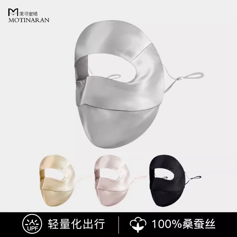 茉寻蜜橘100%桑蚕丝真冰丝防晒面罩女夏季防紫外线口罩医美脸基尼
