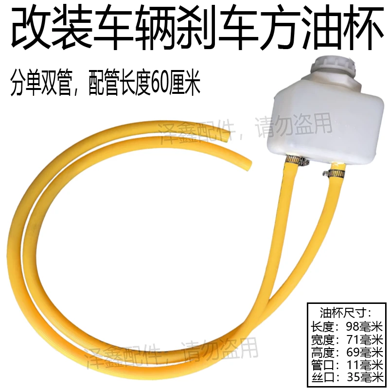 三轮车四轮车四不像改装用刹车油壶制动液油杯双口单口配带耐油管