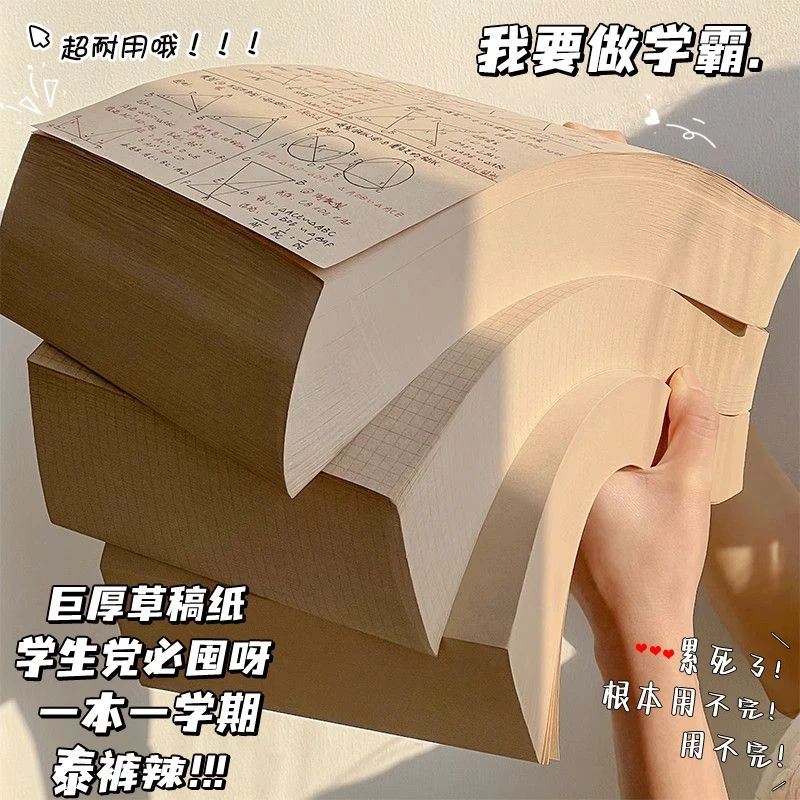 加厚草稿纸本色护眼学习学生考研B5批发演算纸原木草稿本超值装
