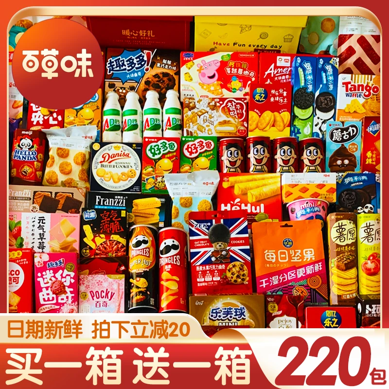 年货礼盒零食大礼包百草味超大一箱送男女友休闲食品儿童解馋生日