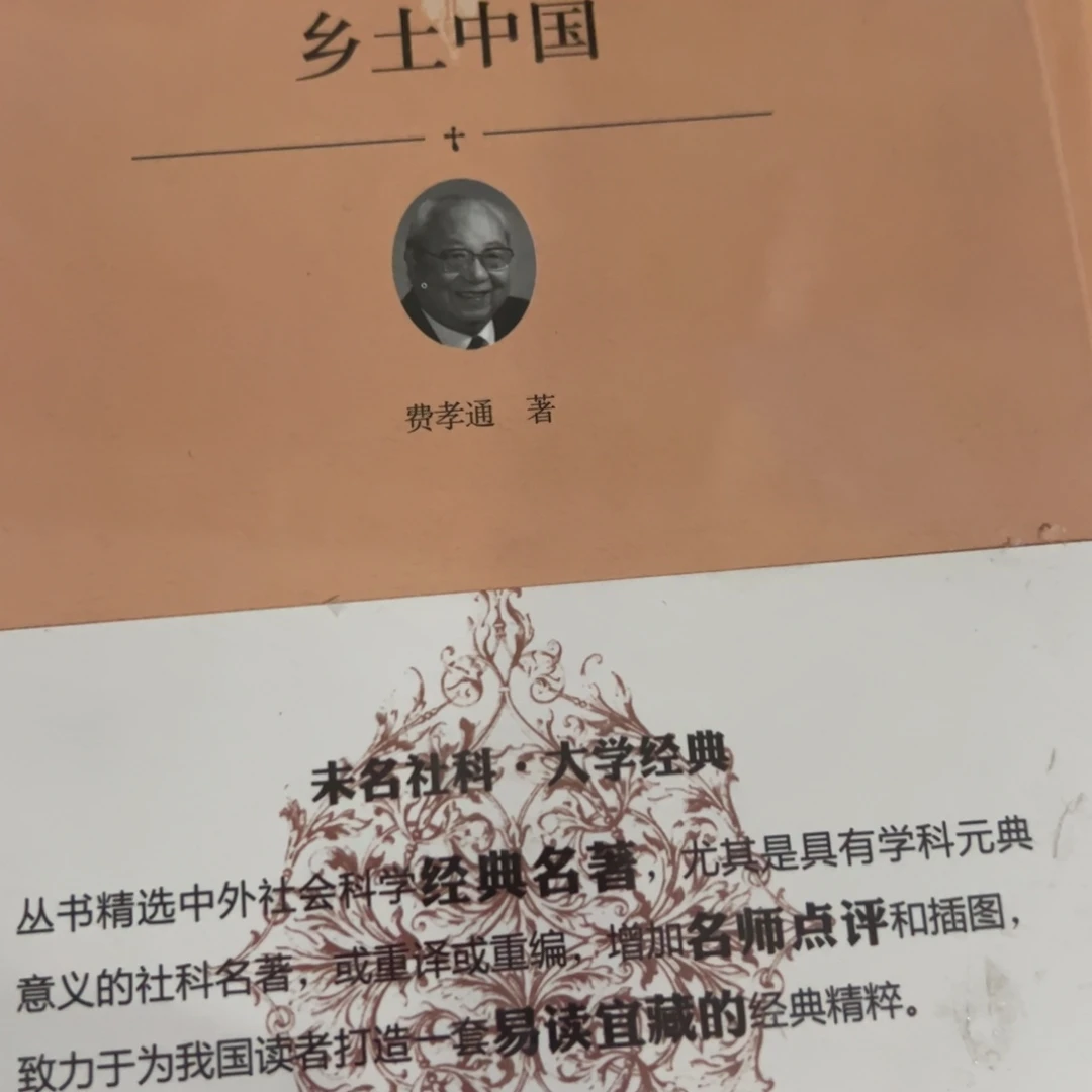 乡土中国五米一个