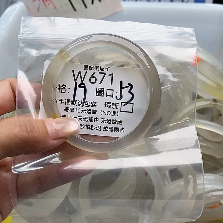 小***澳手镯玛瑙/玉髓未镶嵌671