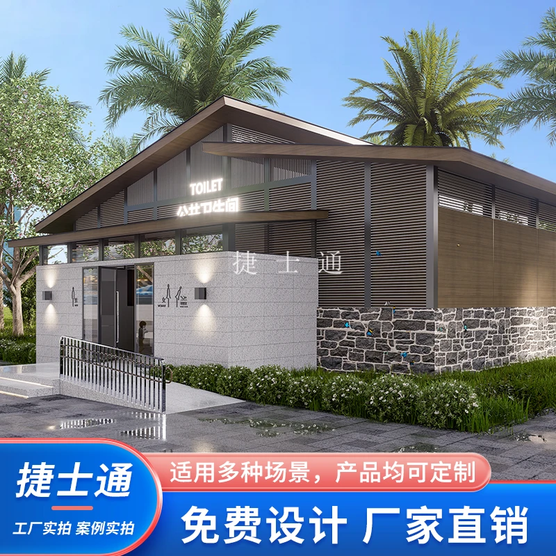 捷士通移动厕所卫生间户外成品景区公园高端智慧环保装配式公厕