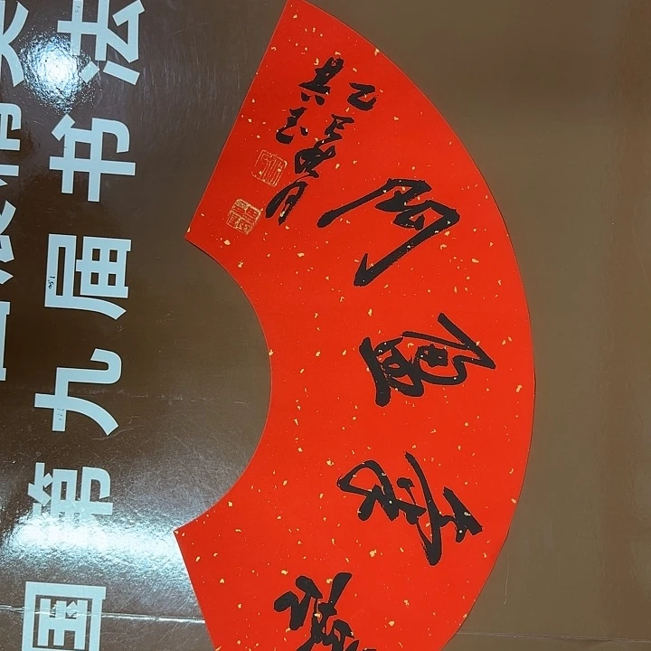 书法书法作品多次获奖