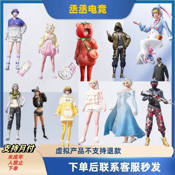 ◆◆红熊茄茄天命白日梦糯粉全系入口衣服和平精英皮肤出售