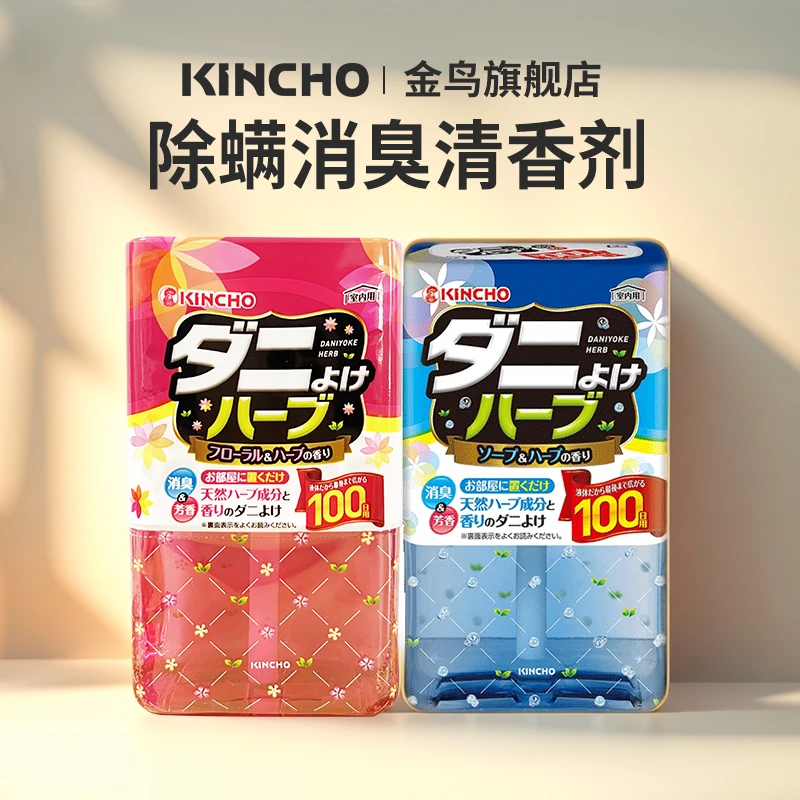 日本金鸟空气清新剂除螨驱螨虫除臭家用清香剂除味室内除异味