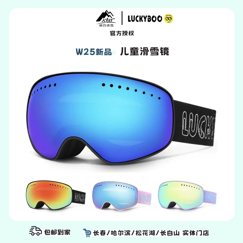 LUCKYBOO24-25雪季儿童滑雪镜L2466530
