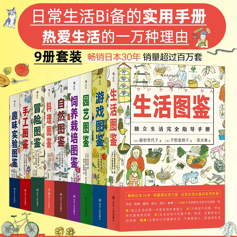 【瑕疵】美好生活图鉴系列（全9册）