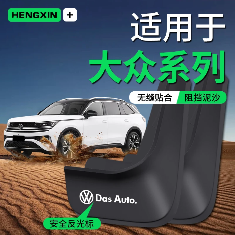 25款适用大众帕萨特迈腾挡泥板B7B8B9原车原装改装专用软胶挡泥皮