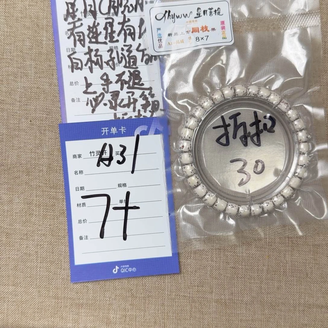 菩提手串/手链星月手串