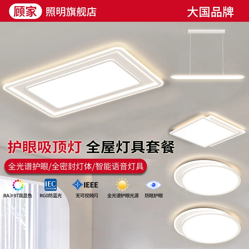 【顾家】C大气客厅主灯 餐厅卧室灯现代简约led北欧吸顶灯全屋灯具