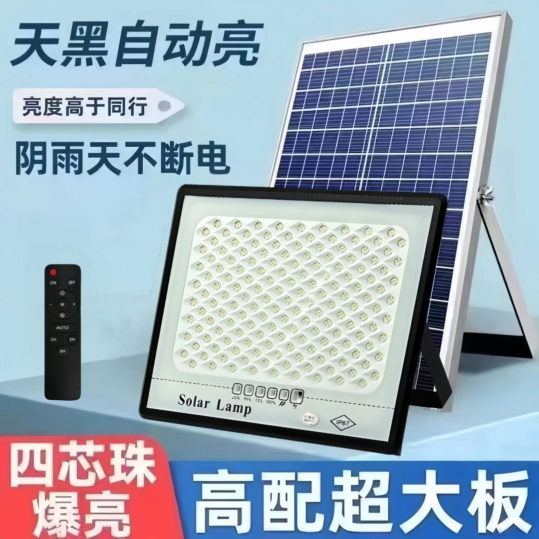 【镇店之宝】太阳能庭院灯加大板家用超亮户外太阳能太阳能照明灯
