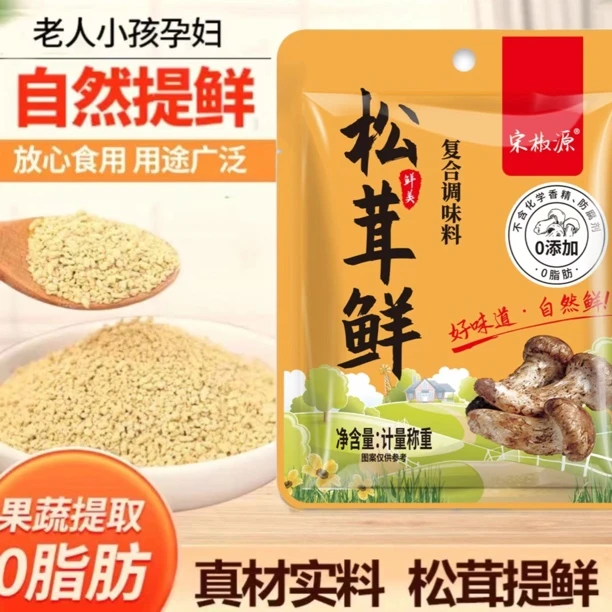 松茸鲜代替鸡精味精无添加提鲜美味健康蔬菜家庭炒菜酒店煲汤
