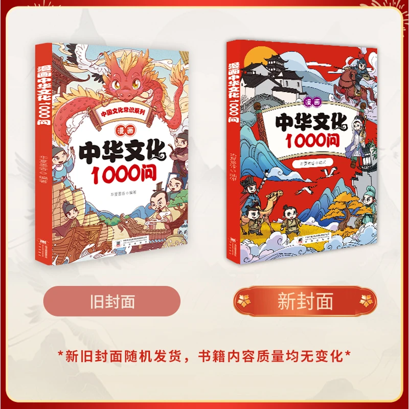 新款中华文化1000问 漫画知识百科大全中国文化百科常识YH