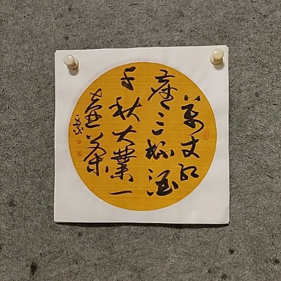 书法宋秉民。万丈红尘