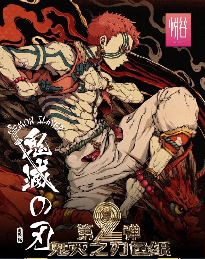 【油条】悦谷文创《鬼灭之刃》精品色纸系列盲盒（代拆）