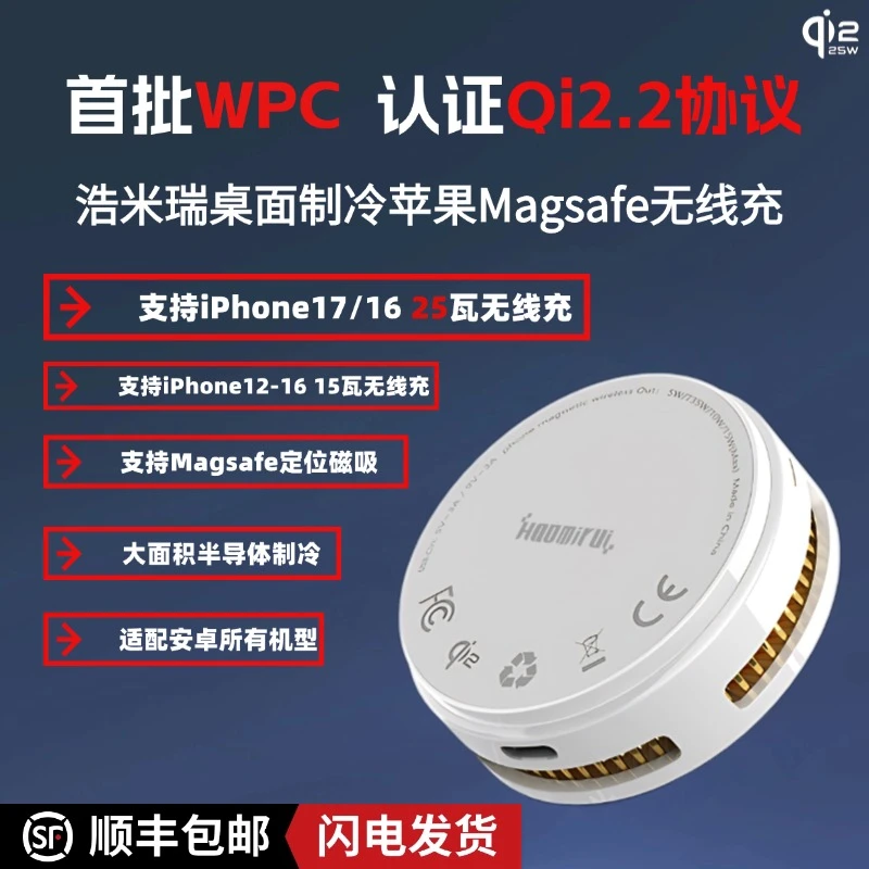 浩米瑞Qi2.2苹果Magsafe25瓦无线充适用苹果17Promax半导体制冷