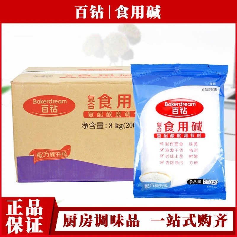 4月百钻食用碱200g整箱馒头碱面烘焙糕点碳酸钠清洗清洁厨房