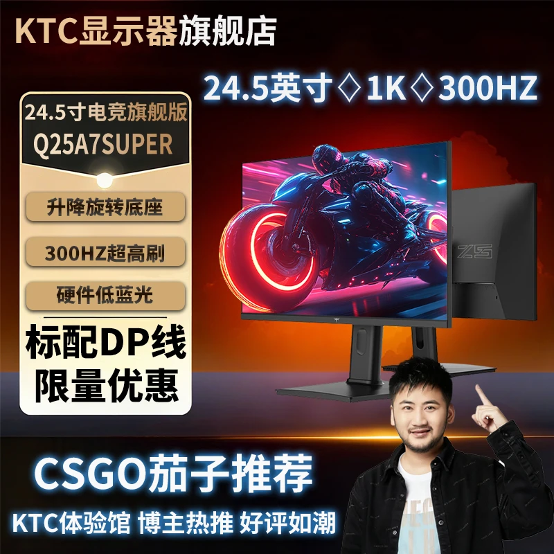 KTC 24.5英寸320Hz快速液晶HDR400硬件低蓝光升降旋转Q25A7 super