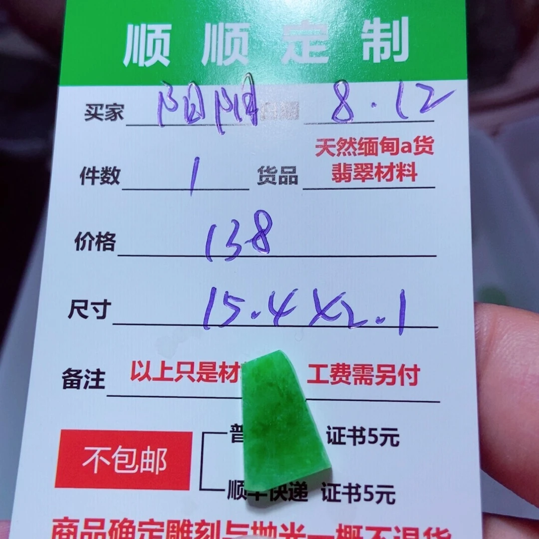 【闪购商品】定制翡翠未镶嵌阳*