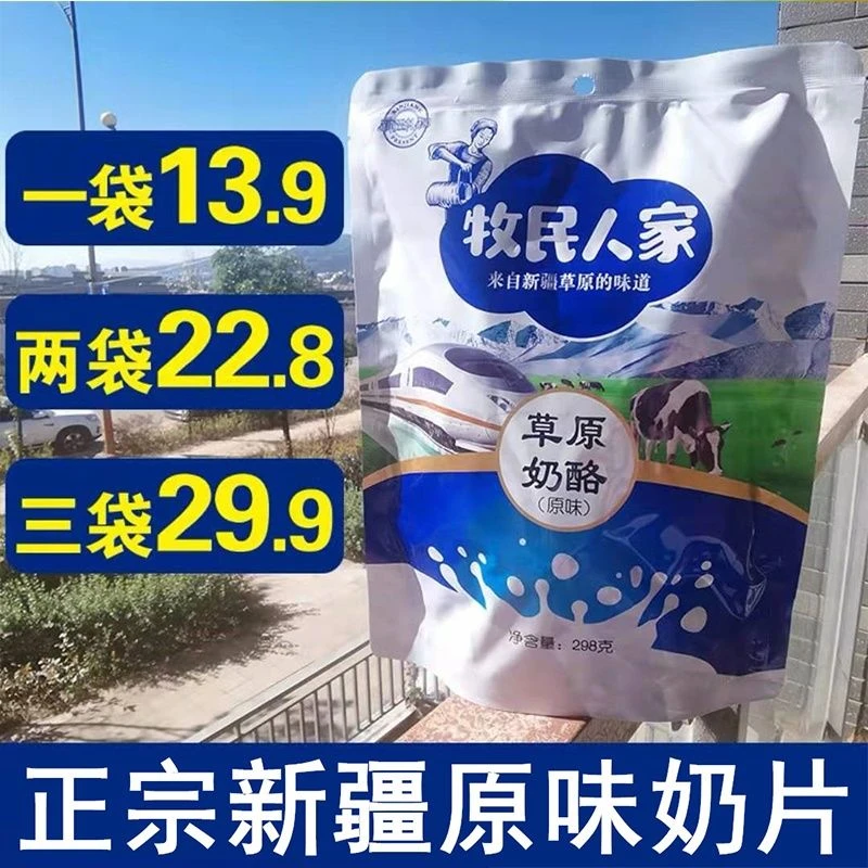 疆晟缘牧民人家奶片糖奶片零食干吃片奶贝糖奶酪零食独立包装包邮