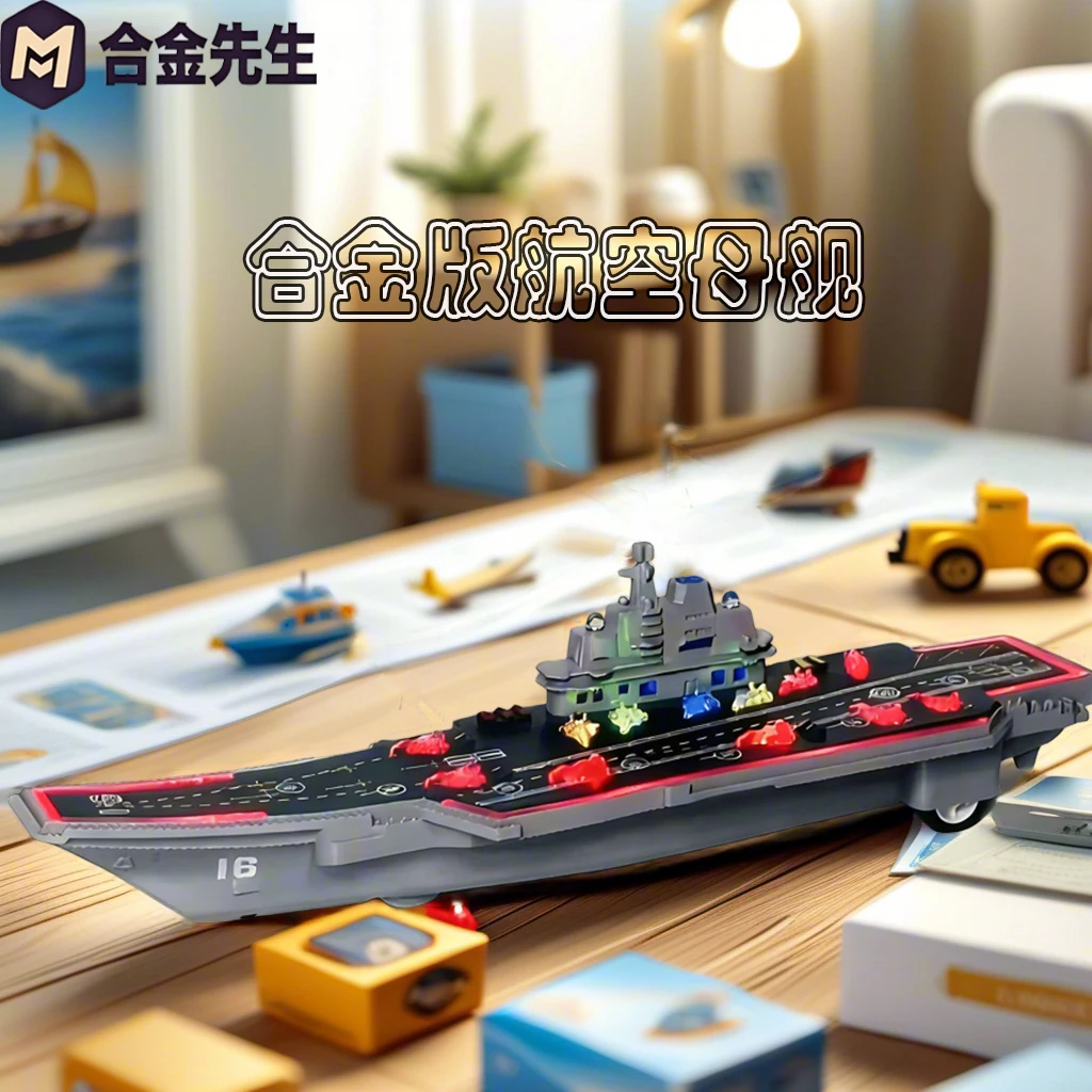 【时光】军舰航母军事模型电动玩具船科学实验玩具（自备2节7号电池）