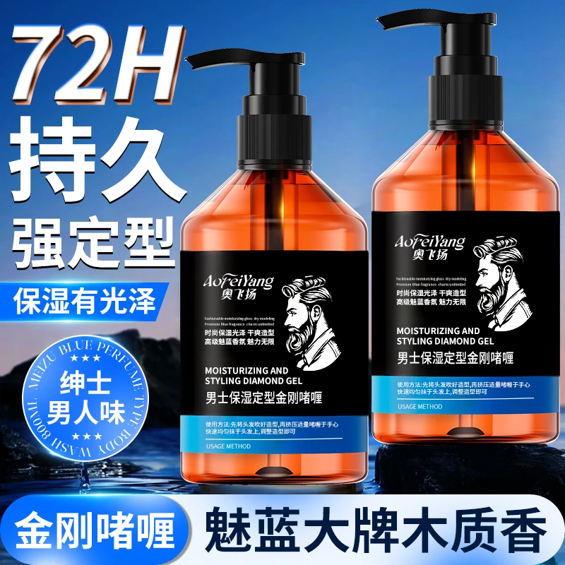 油头发胶湿发强力金刚男士头发定型啫喱膏保湿背头造型神器发泥蜡