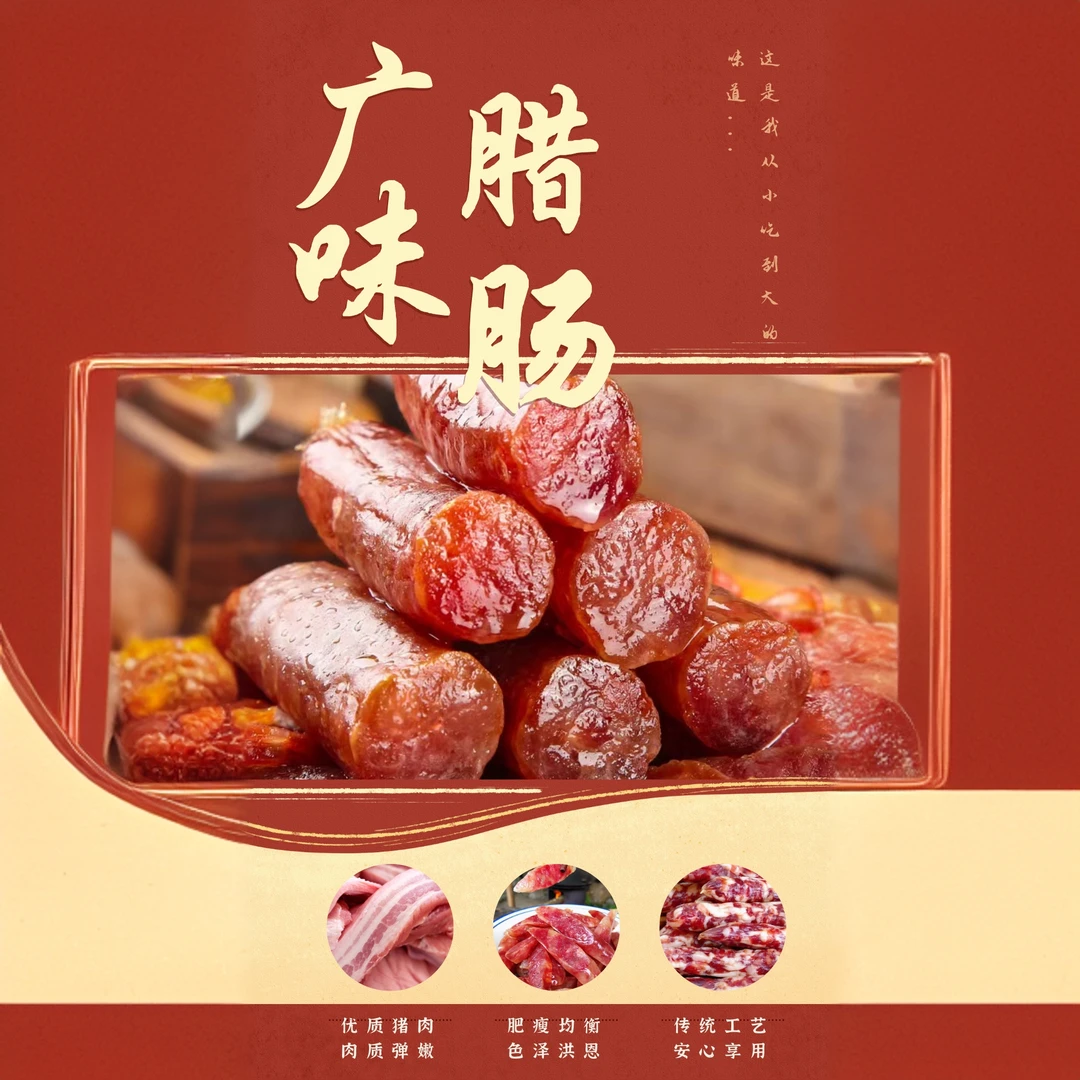 正宗广式腊肠鲜肉纯猪肉正宗广式腊肠 不加淀粉二八腊肠250g