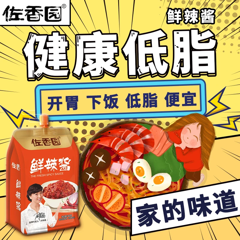 佐香园鲜辣酱360g*5袋东北特产大酱下饭酱香辣拌饭酱低脂蘸菜